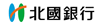 北國銀行