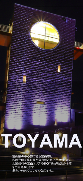 富山市