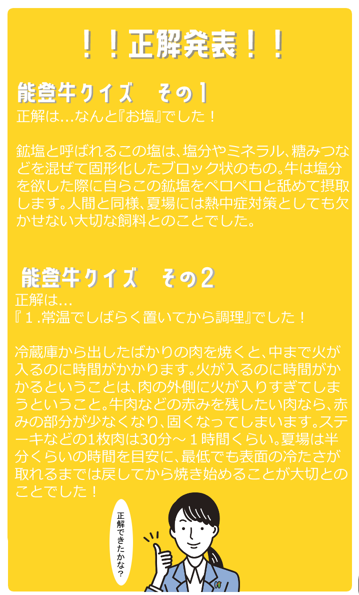 能登牛にエール