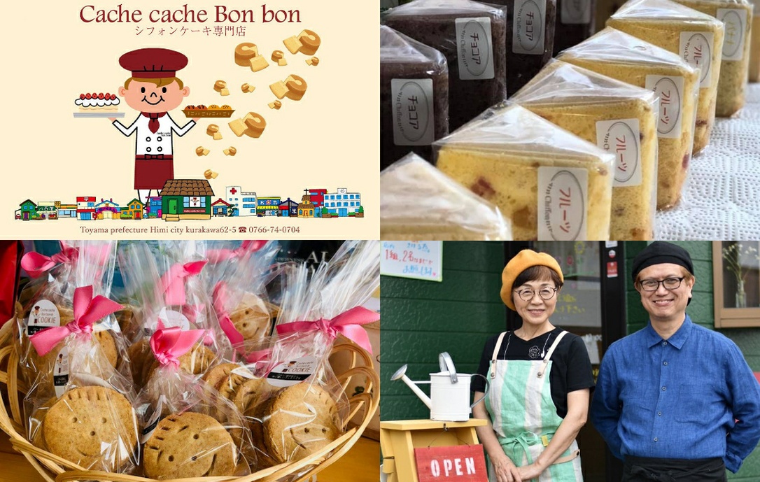 氷見地区 Cache cache Bon bon