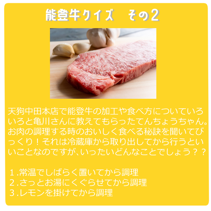 能登牛にエール