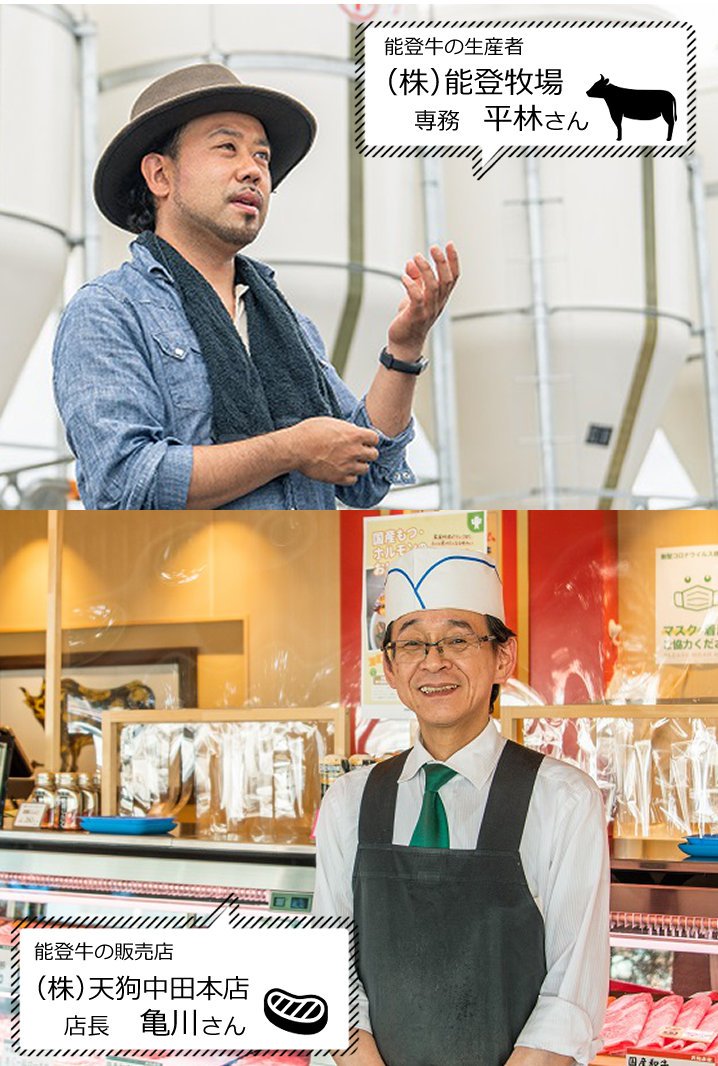 能登牛にエール